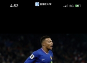 JJB- 法国球星姆巴佩在哪个球队效力 